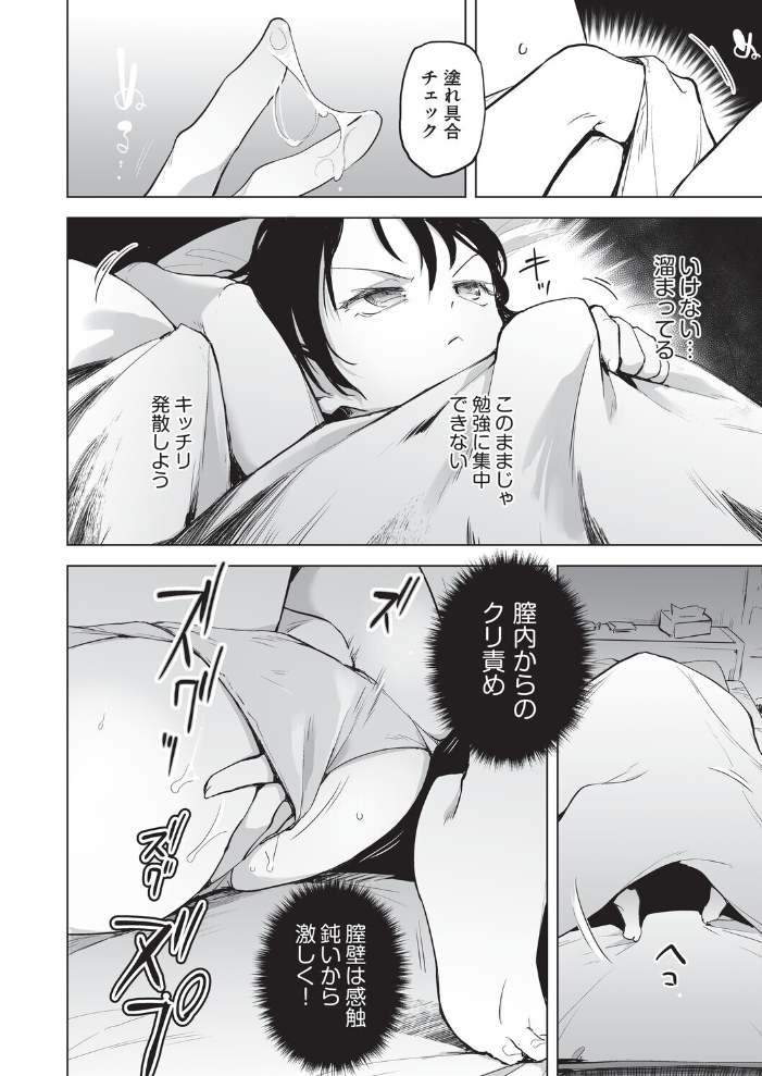 【エロ漫画】 オナニーは見つかっちゃダメ しじょっこ サンプル画像