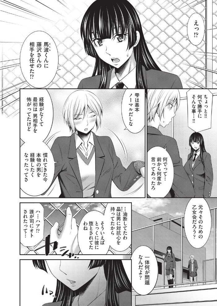 【エロ漫画】 乙女会2 ♯5  左橋レンヤ サンプル画像