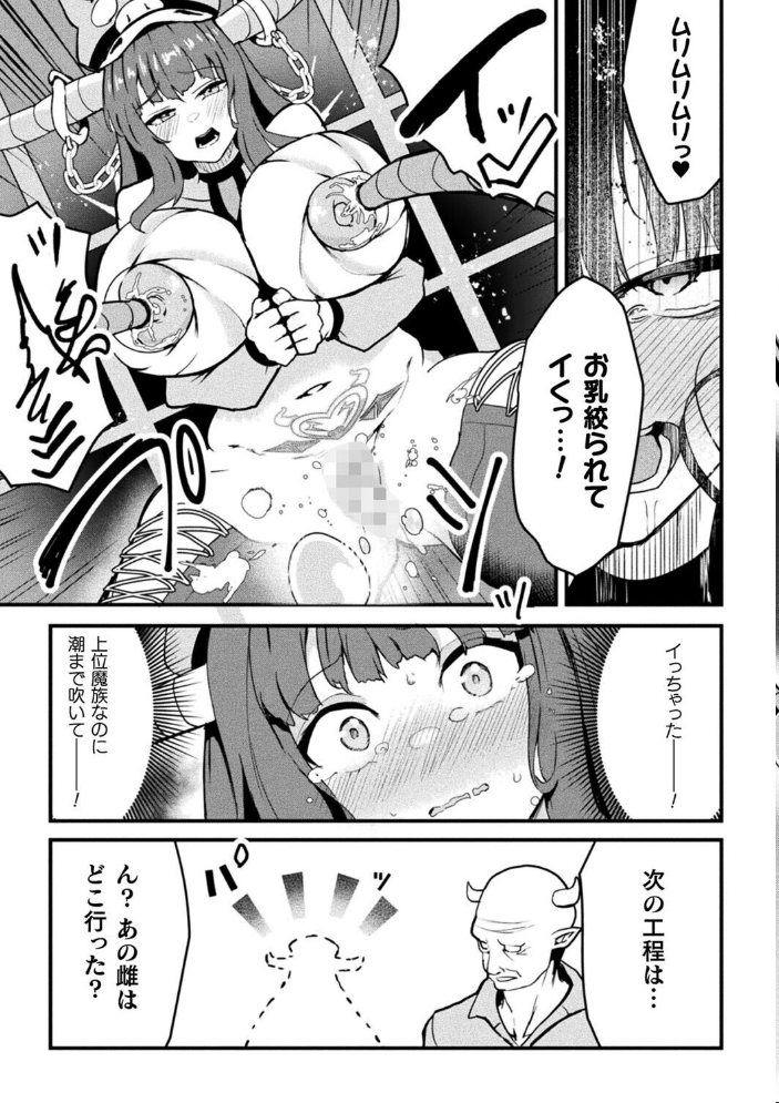 【エロ漫画】 魔族管理長モラザのうっかり雌堕ち!? 牧場マネージメント!!!【単話】 さるがっそ サンプル画像