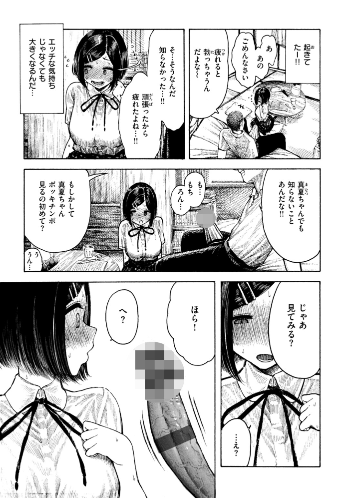【エロ漫画】 真夏ちゃんの勉強会 昼寝 サンプル画像