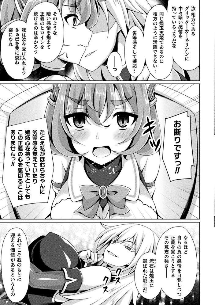 【エロ漫画】 煌玉天姫グリッタースターズ【電子書籍限定版】 成海優 サンプル画像
