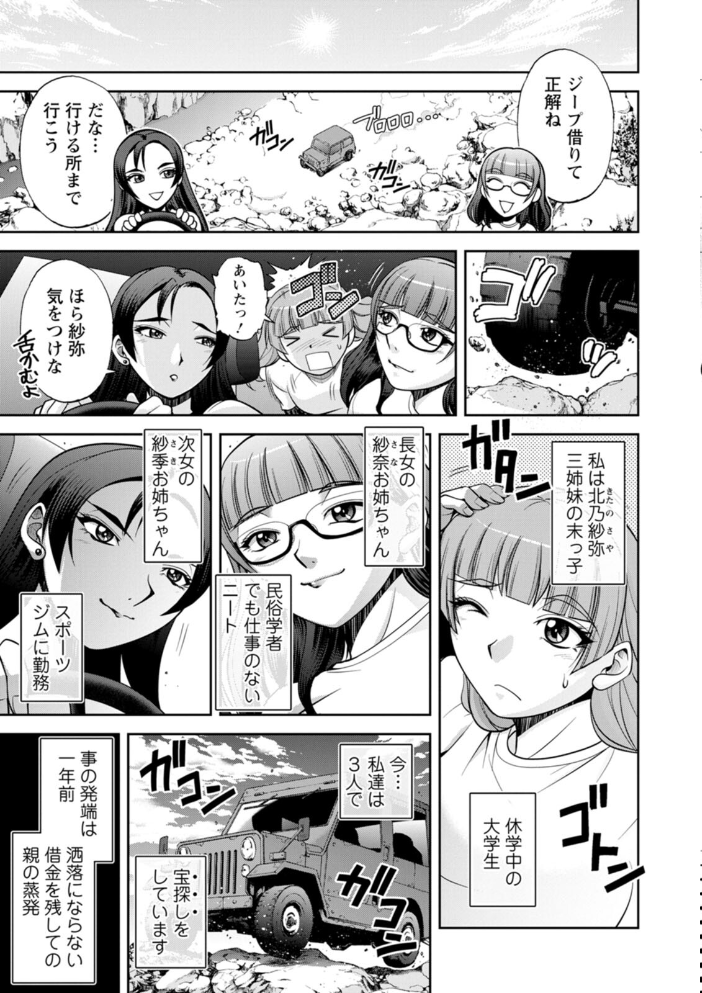 【エロ漫画】 北乃三姉妹の危ない宝探し〜私たち一獲千キン狙います!〜 沙神よしつね サンプル画像