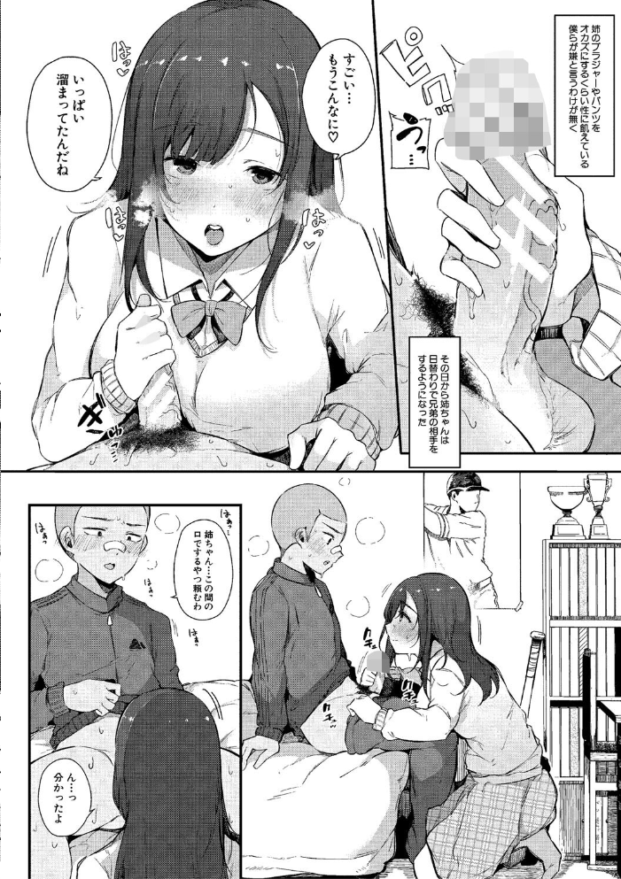 【エロ漫画】 はめろぐ トロ顔★5 喘ぎ声★5【電子版特典付き】【通常版】 桜湯ハル サンプル画像