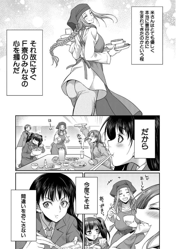 【エロ漫画】 フタナリ女子校生は寮母さんと…▽【1話試し読み付き】 月下カグヤ MUJIN編集部 サンプル画像