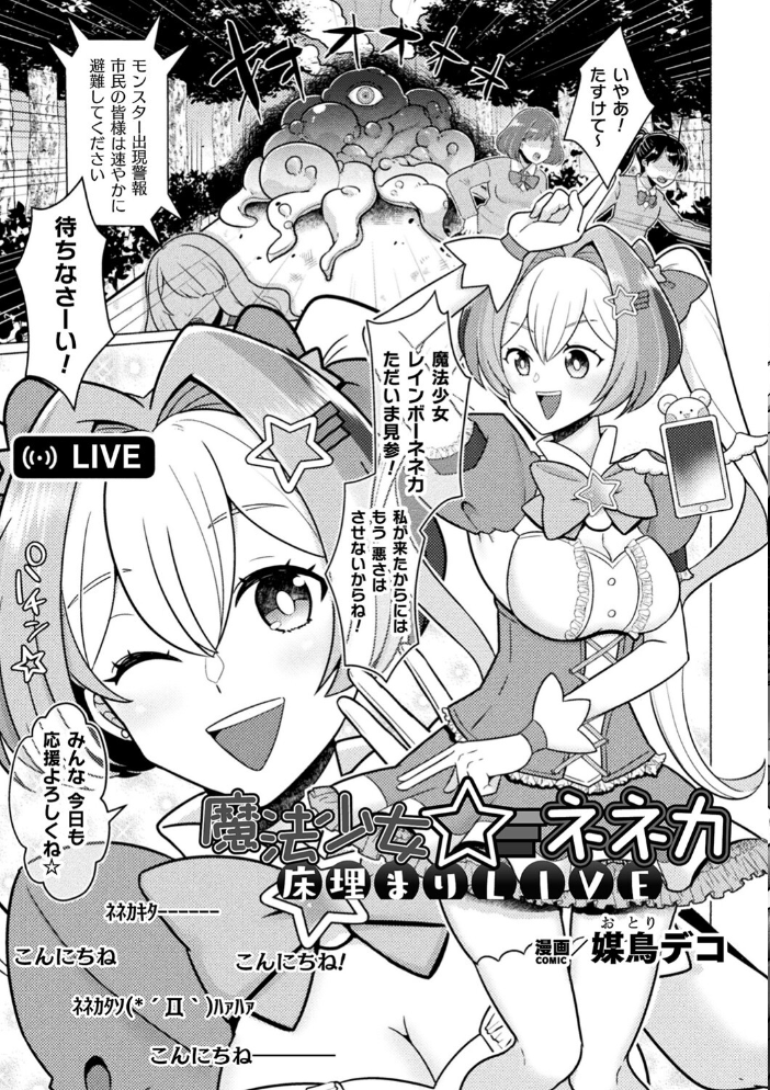 【エロ漫画】 二次元コミックマガジン 埋没ハメ堕ち絶頂ヒロイン 淫獄にて下半身を捕食される乙女たちVol.1 和泉ゆきる 媒鳥デコ 空蜂ミドロ 吸斬 ねいさん サンプル画像