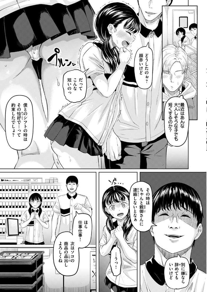【エロ漫画】 悪い子になれば  ごまゴリラ サンプル画像