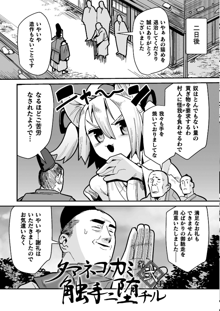 【エロ漫画】 メスガミ 〜触手に穢されるナマイキ少女〜  吸斬 サンプル画像