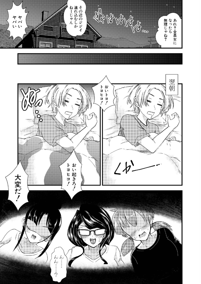 【エロ漫画】 性知識貧弱から始まるTS-SEX〜中埜人見TS短編集〜 中埜人見 サンプル画像