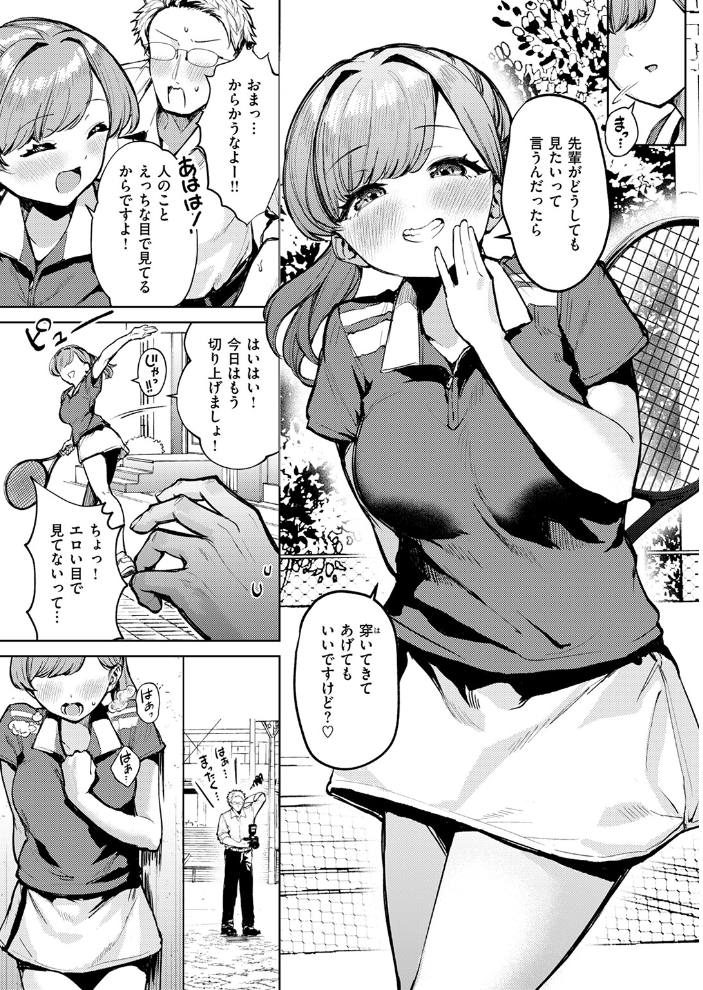 【エロ漫画】 アンダーザテニスコート ちょいぴろ サンプル画像