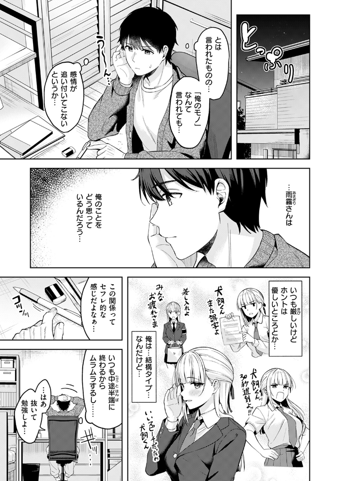 【エロ漫画】 ご主人様の育て方 なごやか次郎 サンプル画像