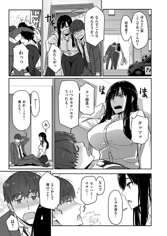 【エロ漫画】 しごデキ先輩とヤれる新人くん すけいち サンプル画像