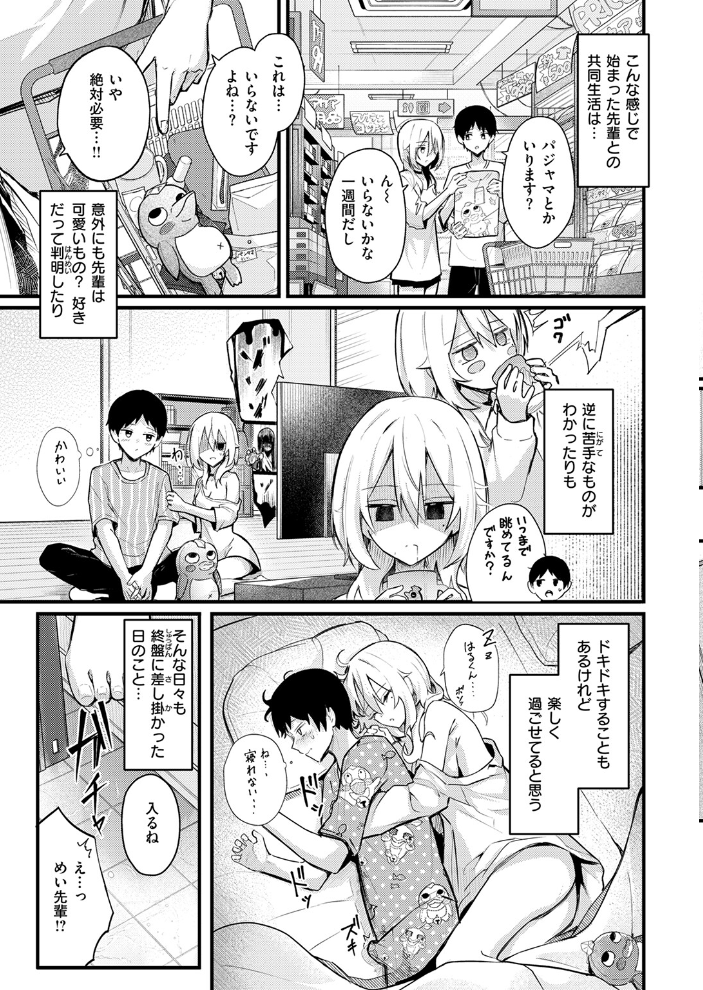 【エロ漫画】 となりの先輩、無自覚すぎます  どちゃしこ サンプル画像