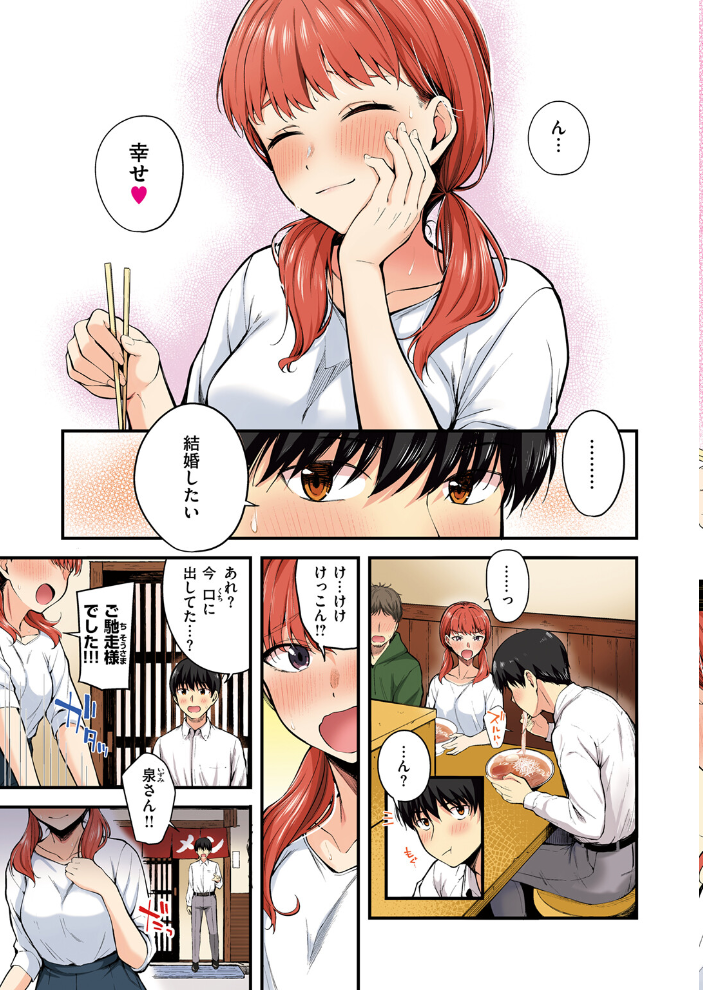 【エロ漫画】 ナマイキ部下は発情マシマシ【フルカラー版】 仲町まち サンプル画像