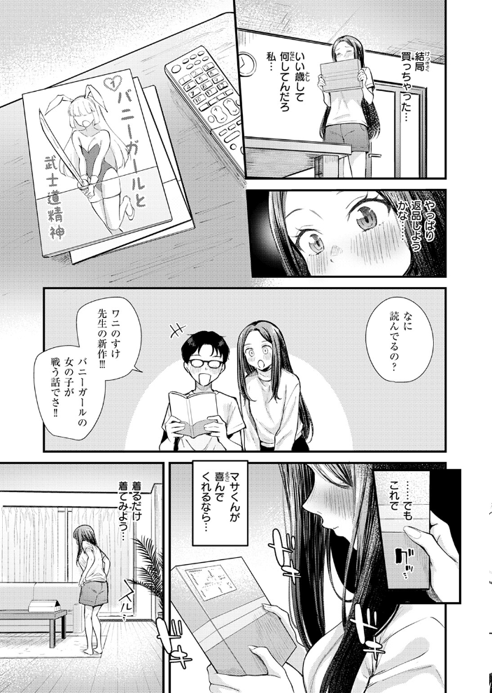 【エロ漫画】 バニーマリッジ大作戦 仲町まち サンプル画像