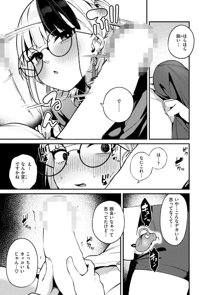 【エロ漫画】 芯まで温めて  めんぼー サンプル画像