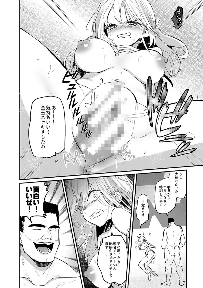 【エロ漫画】 女体化快楽ディストピア〜TS娘メス堕ちマゾ開花〜【電子版特典付き】 えみりお サンプル画像