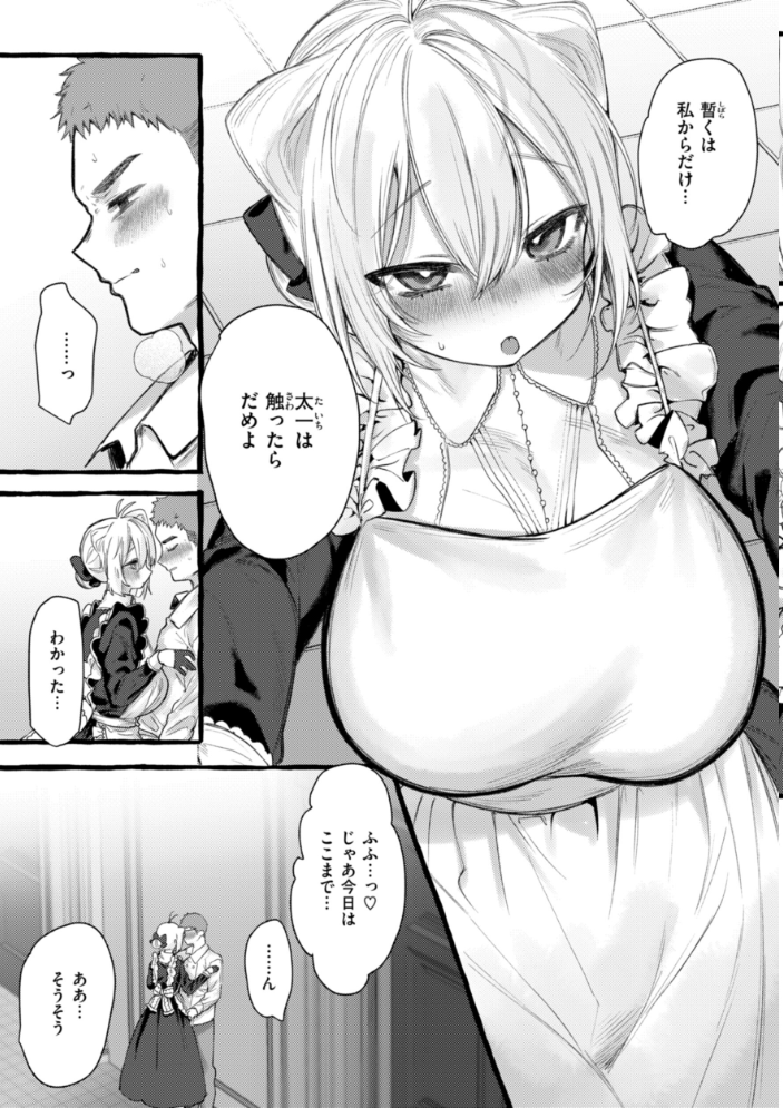 【エロ漫画】 僕より大きくて可愛い女の子 ゆるちん教祖 サンプル画像