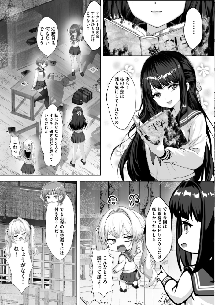 【エロ漫画】 制服と人外 〜快楽に弱い少女たち〜【FANZA特典付】 あ〜こ サンプル画像