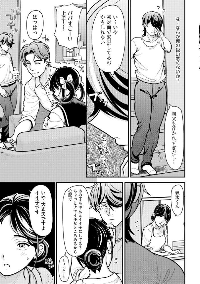 【エロ漫画】 生イキしすたぁほぉる【FANZA特典&かきおろし漫画付】 REN サンプル画像