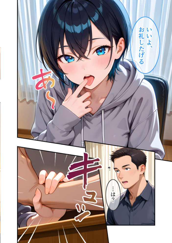 【エロ漫画】 ダウナー家出娘のHな恩返し 第1話〜低血糖JDはドーナツとおじさんが好き〜 モザイク版 ラビットフット サンプル画像