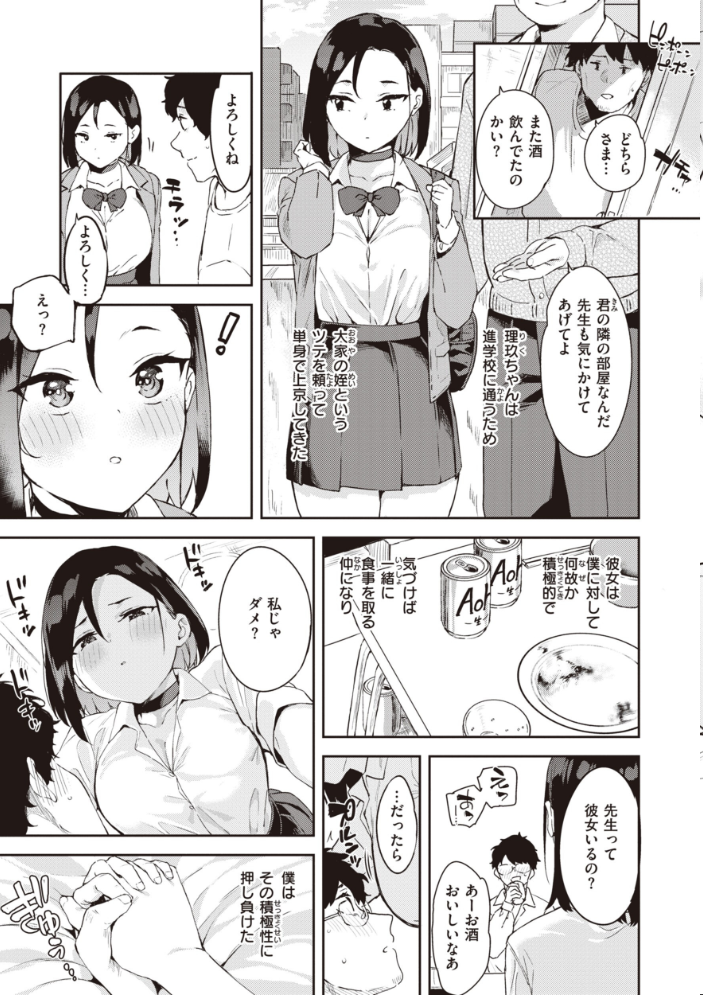 【エロ漫画】 キミとの本番 まめでんきゅう サンプル画像