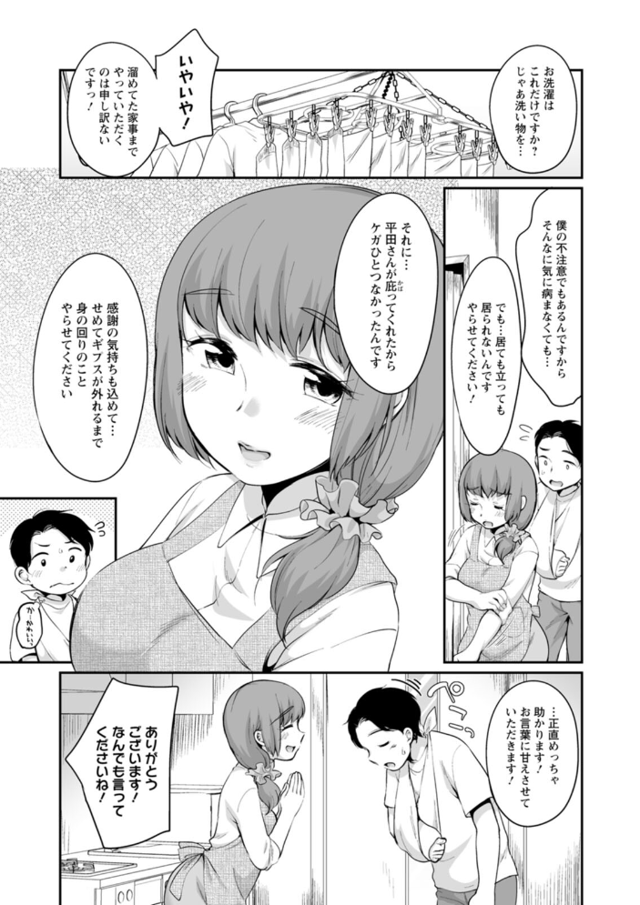 【エロ漫画】 ぽちゃハニー イコール サンプル画像