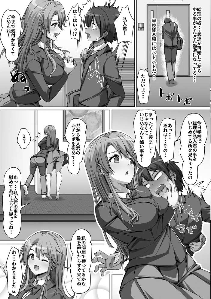 【エロ漫画】 義理の母娘に迫られまして 羽雲 サンプル画像