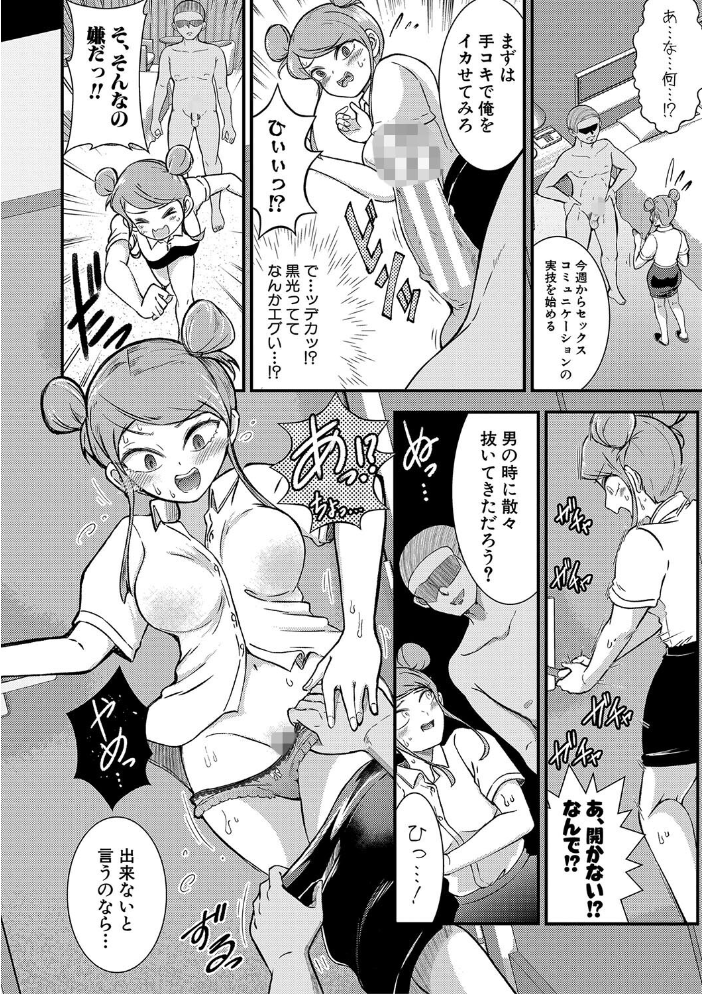 【エロ漫画】 TS更『性』記 -童貞ですが突然女の子になったのでハメまくります-【電子版特典付き】 中埜人見 サンプル画像