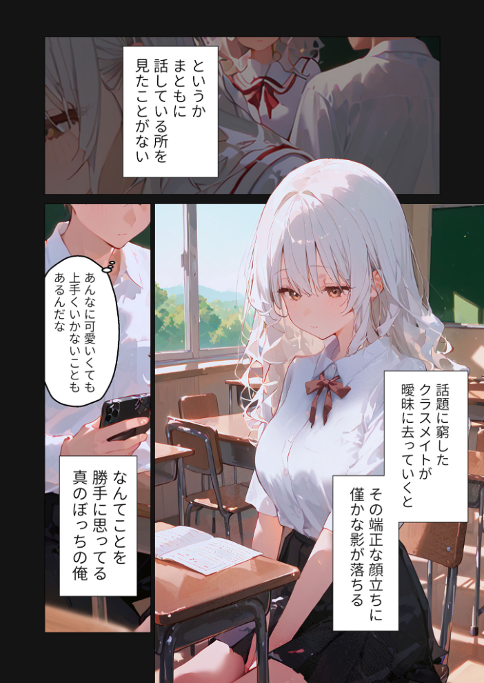【エロ漫画】 ふんわり同級生のえっちな恩返し 第1話 〜気になるあの娘にスマホを貸して、カラダを借りて〜 モザイク版 ラビットフット サンプル画像