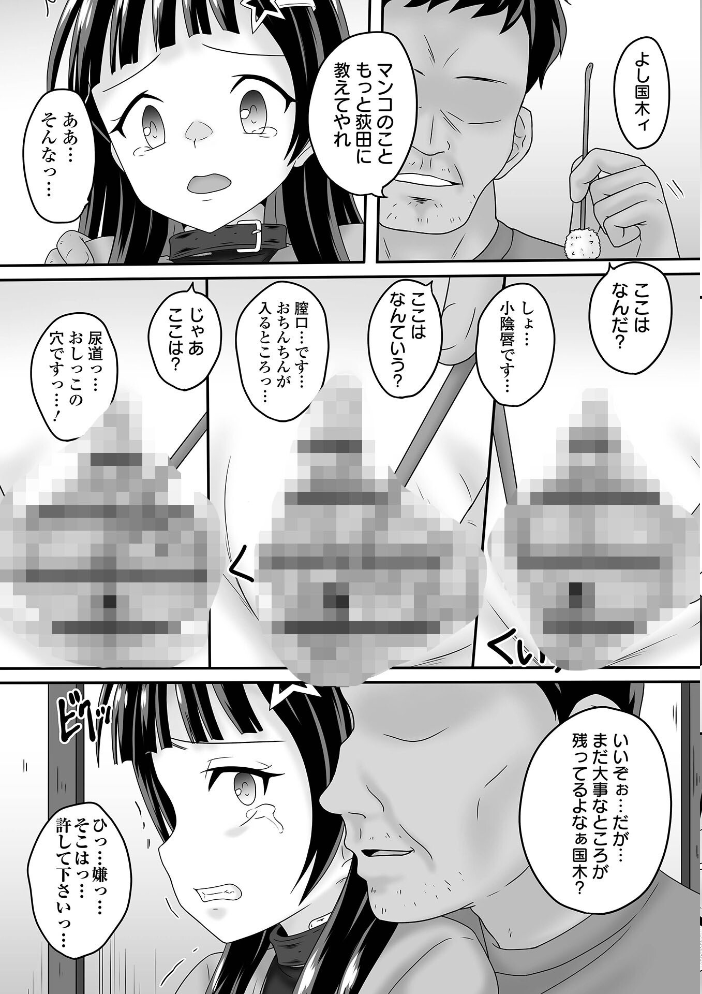 【エロ漫画】 少女ノ受難 ヒダカトヲル サンプル画像