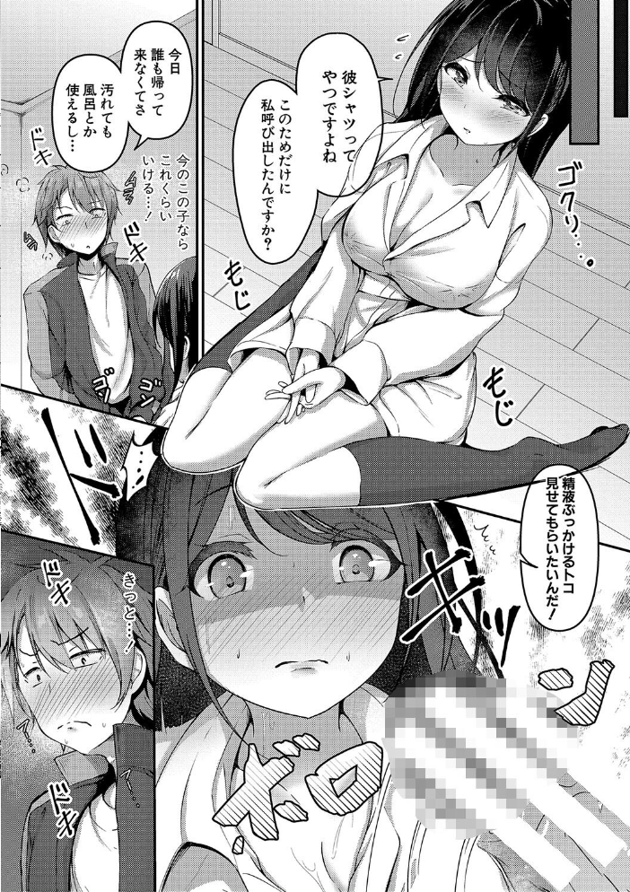 【エロ漫画】 実の妹が俺に冷たいので、妹の友達に生中出ししちゃいました【電子版特典付き】【通常版】 あきさかやもか サンプル画像