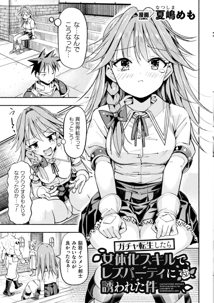 【エロ漫画】 二次元コミックマガジン TS百合堕ち 女の子同士なら何回でもイケるよねVol.1 織衣紡蓮 夏嶋めも あましょく ナポパス noukatu 中本ひょうり 水瀬くうる サンプル画像