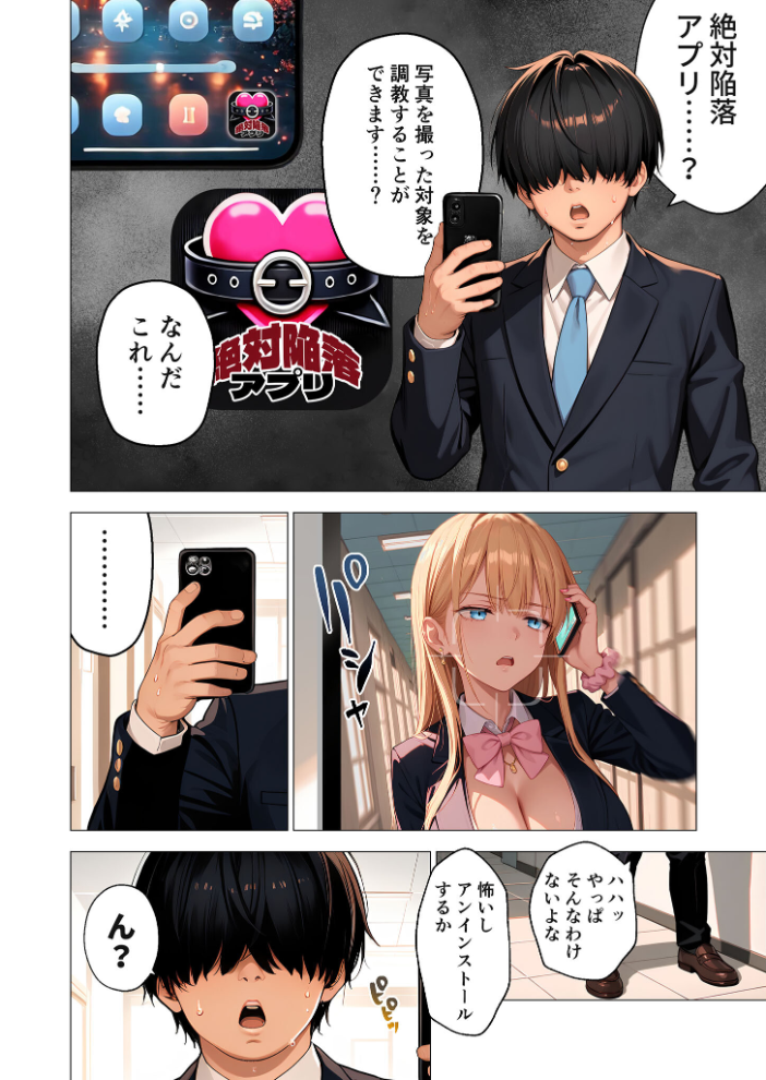 【エロ漫画】 ご都合エッチ最強アプリ第1話 〜生意気なメスを徹底攻略!〜 モザイク版 ラビットフット サンプル画像