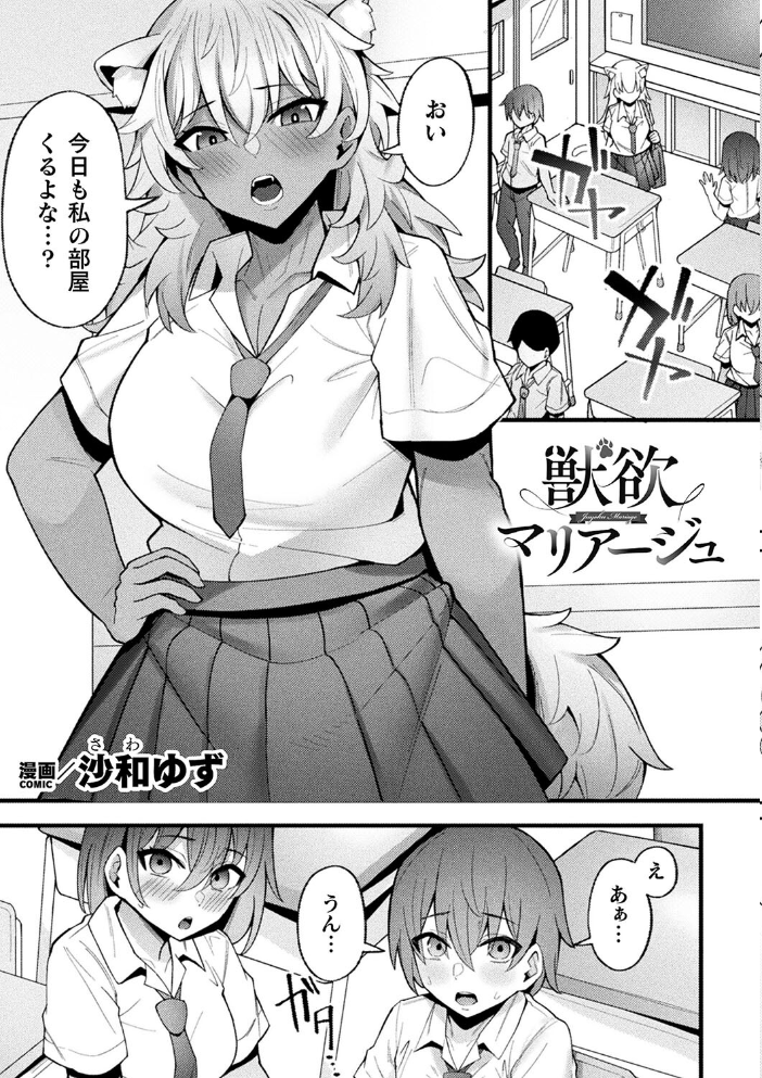 【エロ漫画】 別冊コミックアンリアル 人外幼馴染との初体験 デジタル版Vol.2 魂神 うづきのこ 沙和ゆず にぴO 一升金 サンプル画像