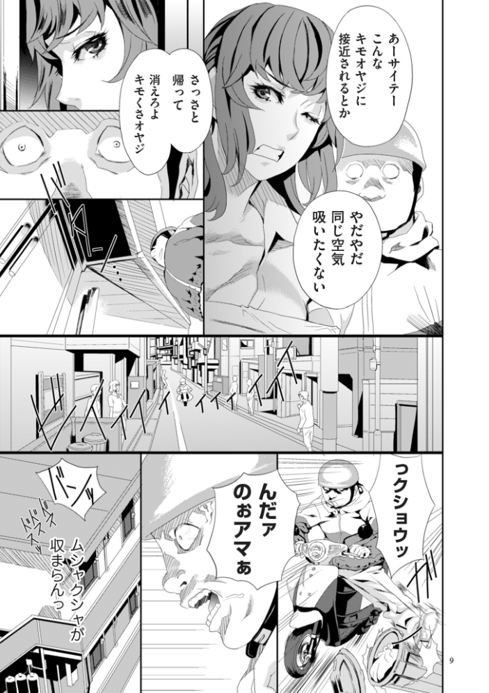 【エロ漫画】 恥辱のデリバリー こやまいち サンプル画像