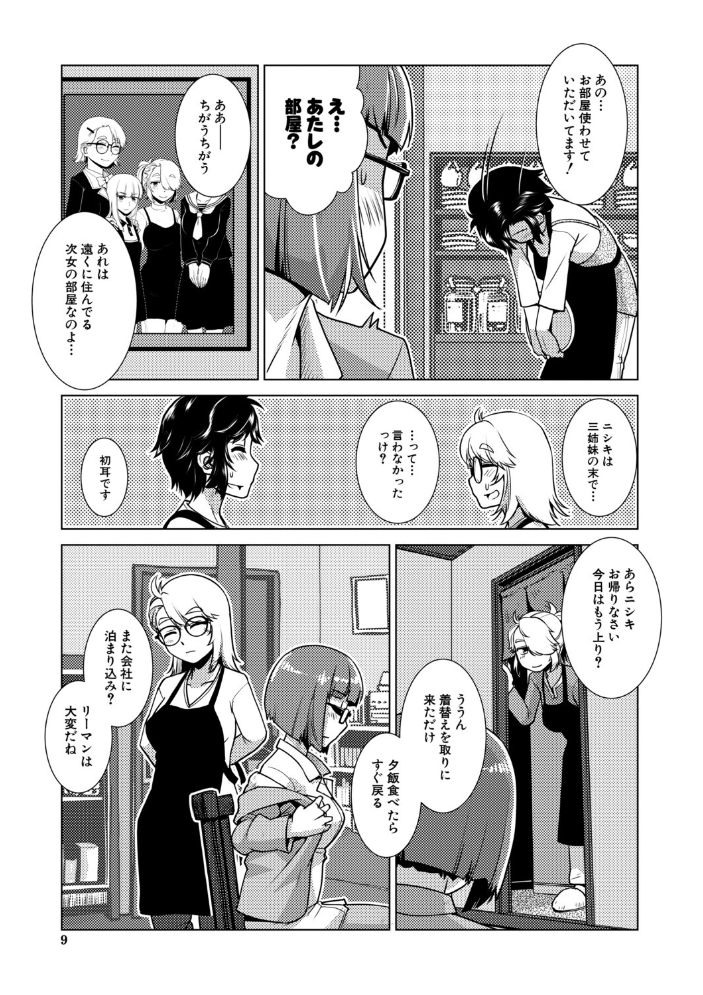 【エロ漫画】 ふたなり娘はヤりざかり【1話試し読み付き】  かもたま MUJIN編集部 サンプル画像