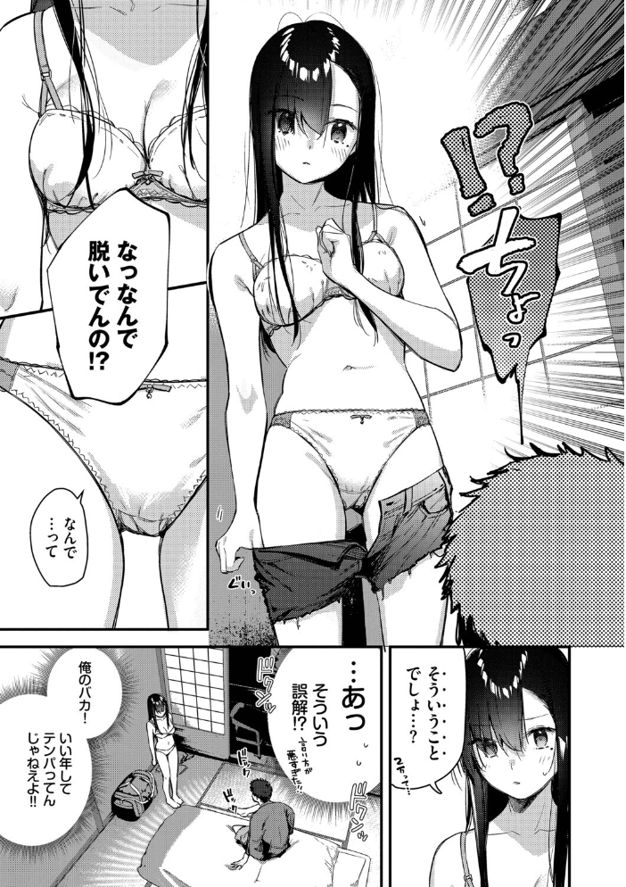 【エロ漫画】 旅先で家出少女を拾った(単行本)【デジタル特装版】【FANZA限定版】 東山エイト コミックバベル編集部 サンプル画像