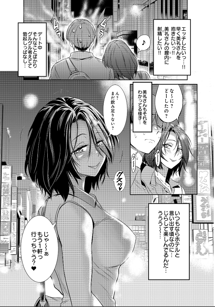 【エロ漫画】 キュンってしちゃう〜美礼の潤い〜 DISTANCE サンプル画像