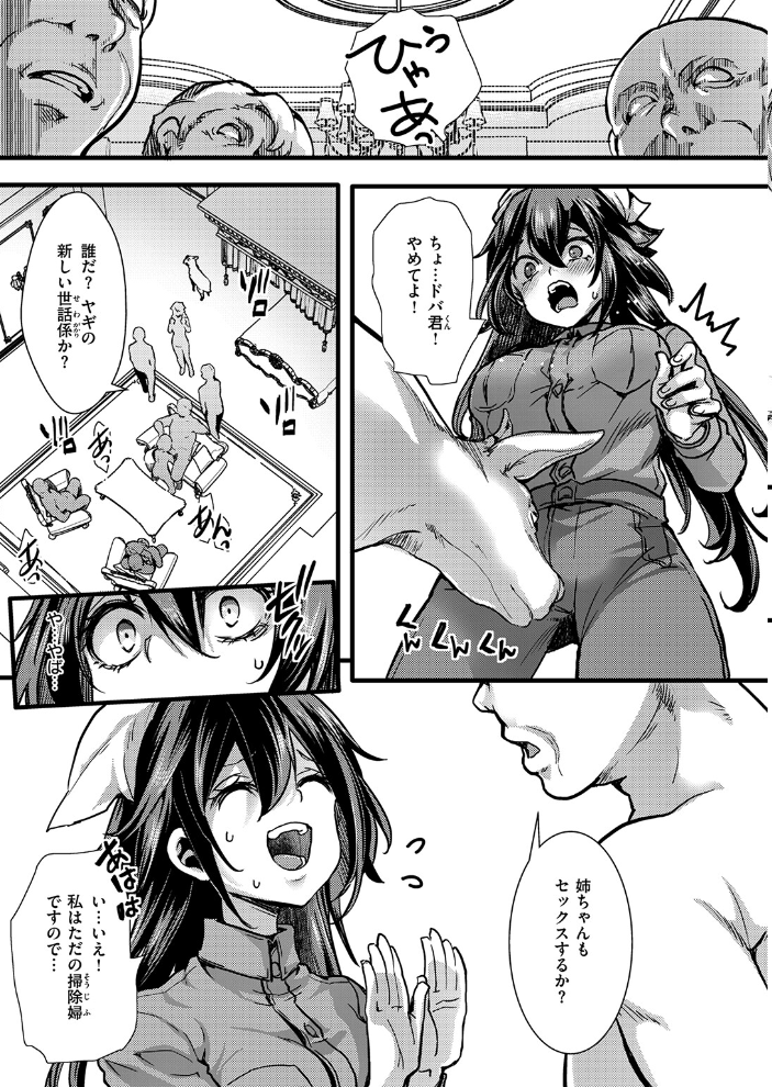 【エロ漫画】 暴淫棒食ヤリマンション【708】覚醒マゾブタ性掃員のバチボコ乱交 なにがしナニカ サンプル画像