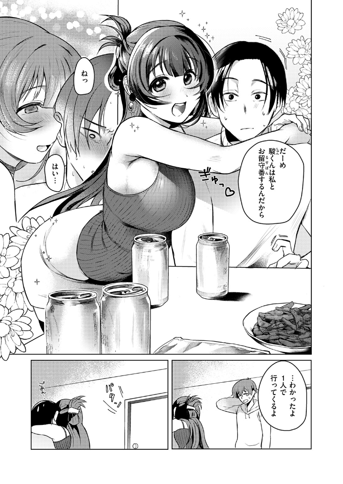 【エロ漫画】 この街でまた、君と  おしゃかな サンプル画像