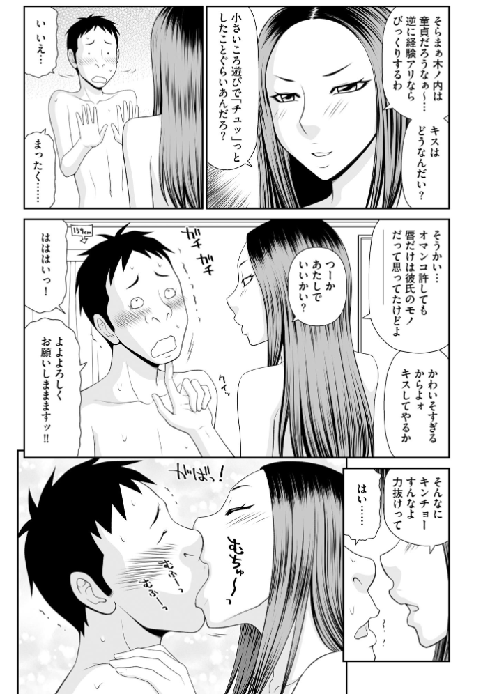 【エロ漫画】 逆襲! いじめられっコ巨珍くんと不良三人娘【FANZA特典付】 伊駒一平 サンプル画像