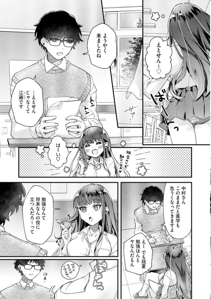 【エロ漫画】 ギャルせっせ！ 〜キミにおっぱい堕とされるの気持ちいい〜【FANZA特典付】  紗々見こと サンプル画像