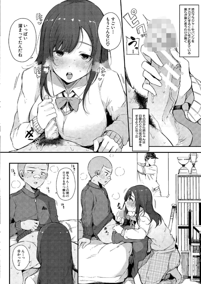 【エロ漫画】 はめろぐ トロ顔★5 喘ぎ声★5【デジタル特装版】 桜湯ハル サンプル画像