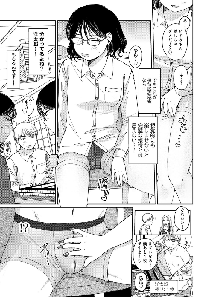 【エロ漫画】 ふたりは悪党 【単話】 湯本寿々 サンプル画像