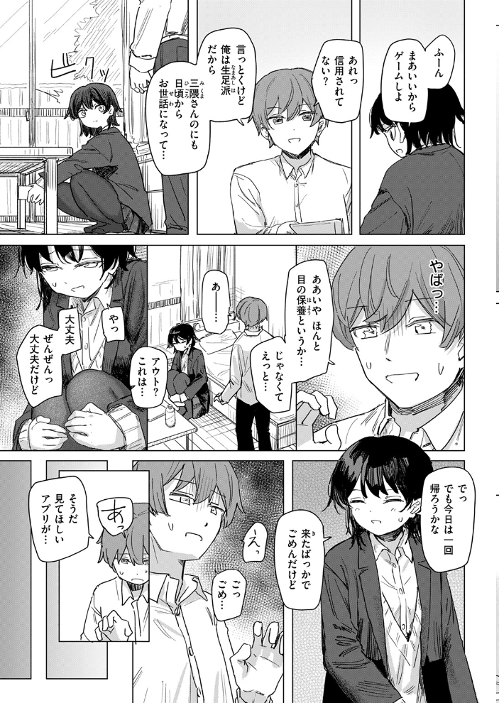 【エロ漫画】 このアプリ見て! 三隈さん 角煮煮 サンプル画像