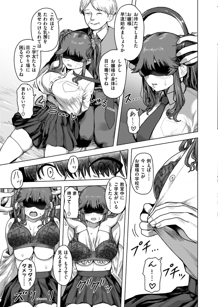 【エロ漫画】 白銀院鏡華の秘密 オル巣 サンプル画像
