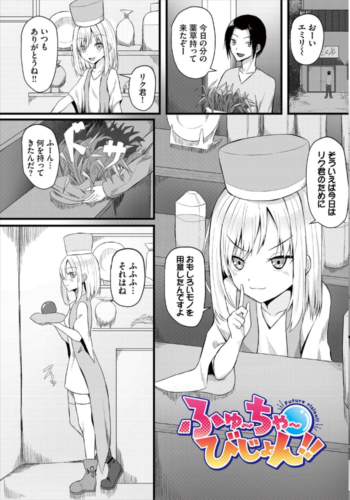 【エロ漫画】 堕ちる乙女の異世界譚(ファンタジア)【電子オリジナルコミックス】【FANZA限定版】 たってぃぬ コミックバベル編集部 サンプル画像