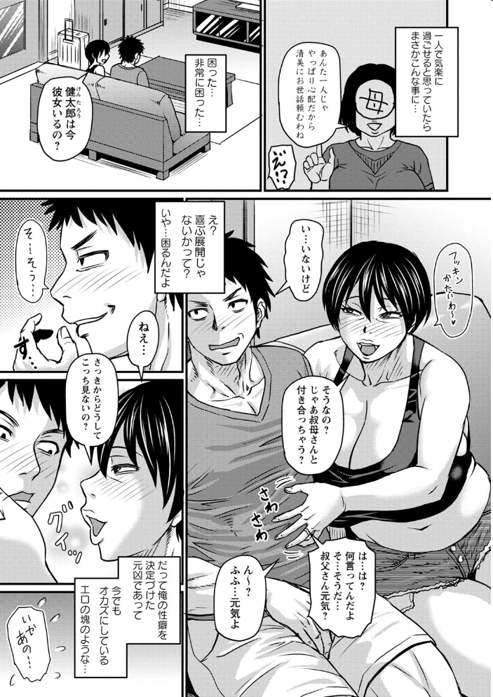 【エロ漫画】 食べごろ熟女【デジタル特装版】  ジロウ サンプル画像