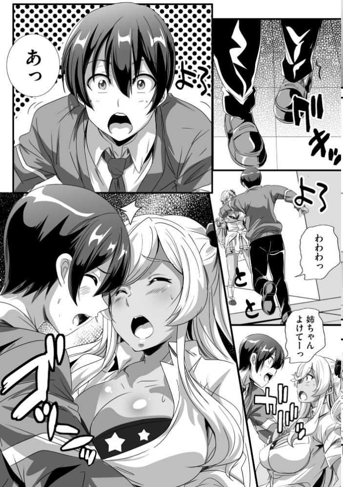 【エロ漫画】 ビッチになった黒ギャルねえちゃんと入れ替わり性活【FANZA特典付】 鷲塚翔 サンプル画像