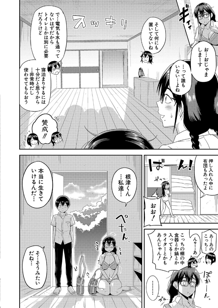 【エロ漫画】 無人島で、SEXに興味津々なドスケベ陰キャ女子たちとハーレムライフ【電子版特典付き】【通常版】  まこしょ サンプル画像